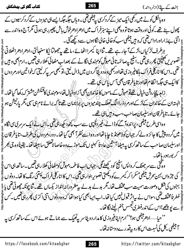 Jannat Ke Pattay by Nimra Ahmed Famous Romantic Urdu Novel published on Kitab Ghar, also available in Urdu Book Format