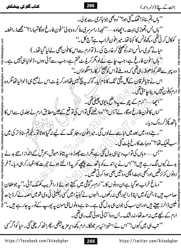 Jannat Ke Pattay by Nimra Ahmed Famous Romantic Urdu Novel published on Kitab Ghar, also available in Urdu Book Format