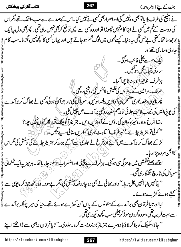 Jannat Ke Pattay by Nimra Ahmed Famous Romantic Urdu Novel published on Kitab Ghar, also available in Urdu Book Format