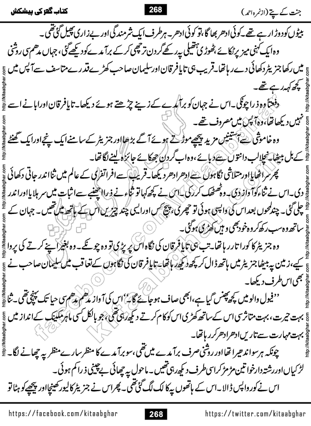 Jannat Ke Pattay by Nimra Ahmed Famous Romantic Urdu Novel published on Kitab Ghar, also available in Urdu Book Format