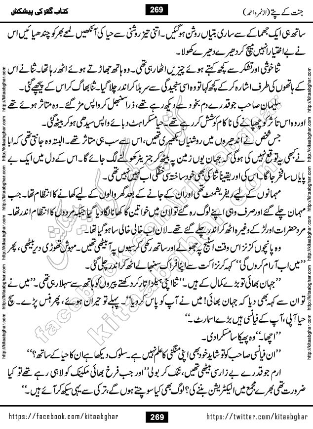 Jannat Ke Pattay by Nimra Ahmed Famous Romantic Urdu Novel published on Kitab Ghar, also available in Urdu Book Format