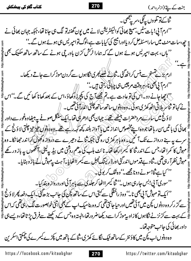 Jannat Ke Pattay by Nimra Ahmed Famous Romantic Urdu Novel published on Kitab Ghar, also available in Urdu Book Format