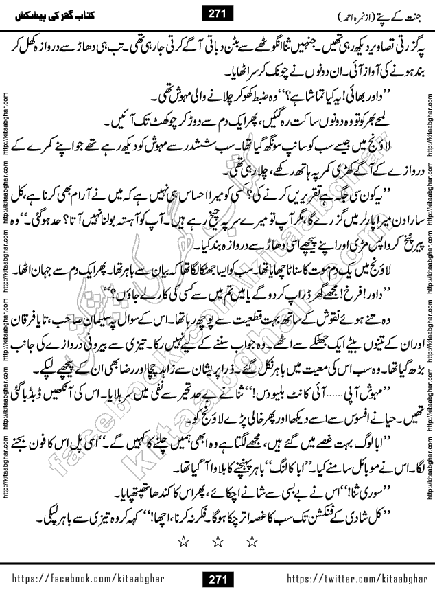 Jannat Ke Pattay by Nimra Ahmed Famous Romantic Urdu Novel published on Kitab Ghar, also available in Urdu Book Format