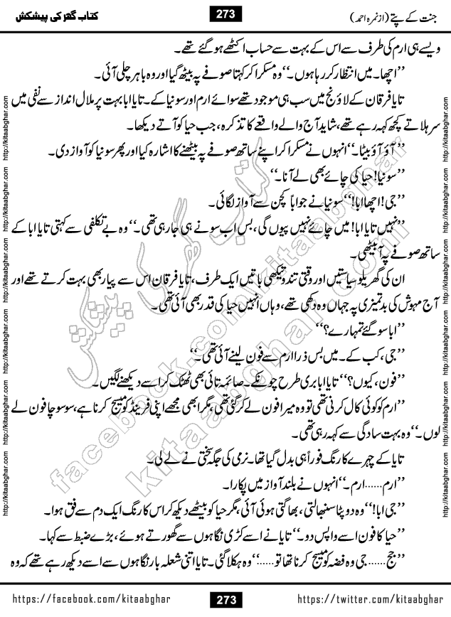 Jannat Ke Pattay by Nimra Ahmed Famous Romantic Urdu Novel published on Kitab Ghar, also available in Urdu Book Format