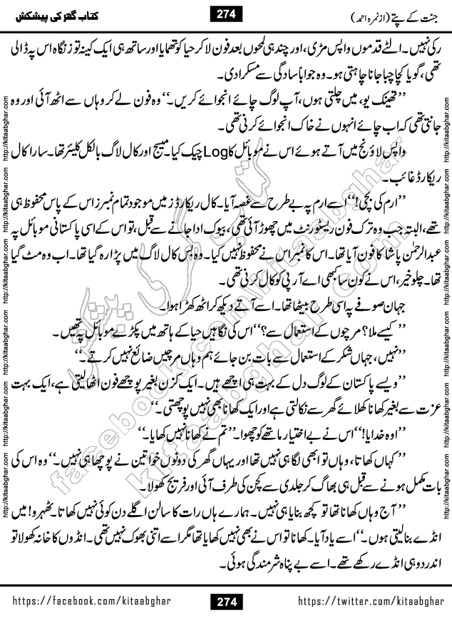 Jannat Ke Pattay by Nimra Ahmed Famous Romantic Urdu Novel published on Kitab Ghar, also available in Urdu Book Format