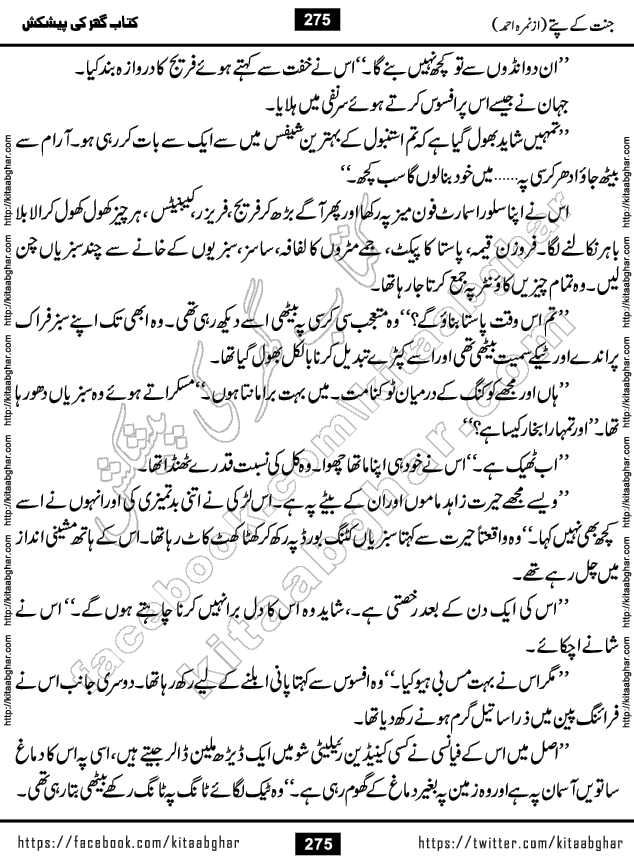 Jannat Ke Pattay by Nimra Ahmed Famous Romantic Urdu Novel published on Kitab Ghar, also available in Urdu Book Format