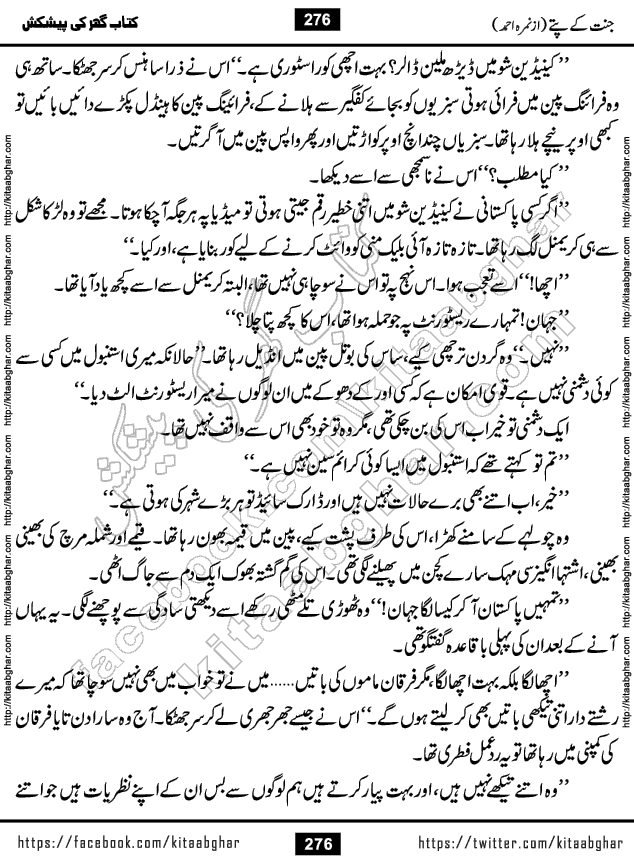 Jannat Ke Pattay by Nimra Ahmed Famous Romantic Urdu Novel published on Kitab Ghar, also available in Urdu Book Format