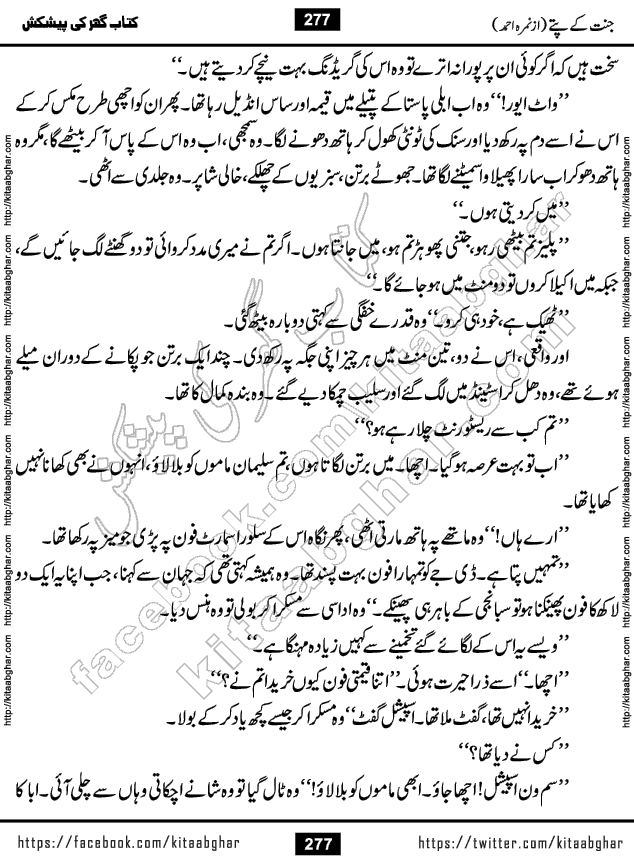 Jannat Ke Pattay by Nimra Ahmed Famous Romantic Urdu Novel published on Kitab Ghar, also available in Urdu Book Format