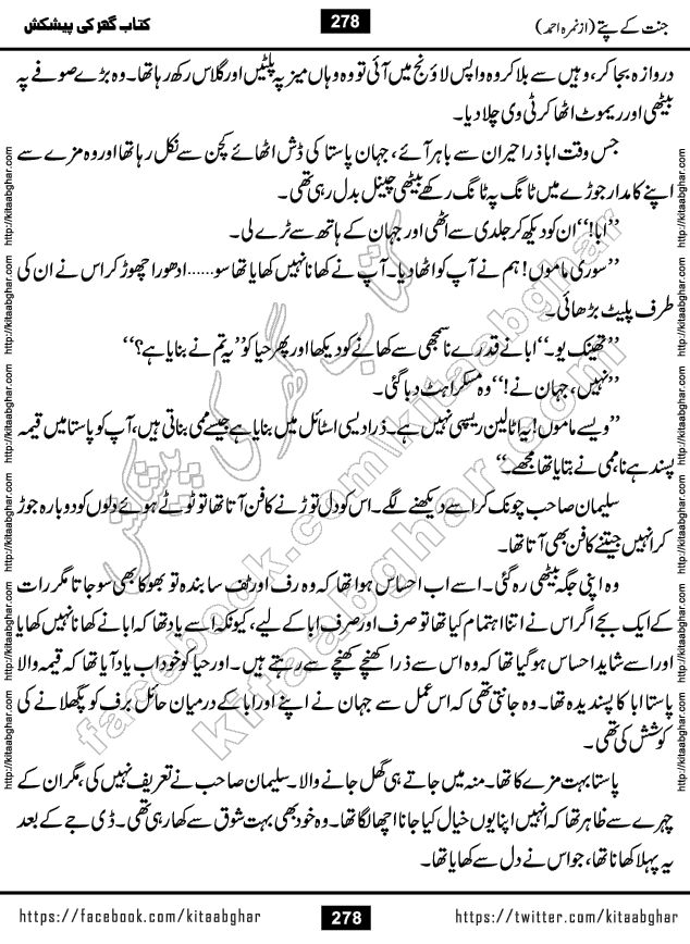 Jannat Ke Pattay by Nimra Ahmed Famous Romantic Urdu Novel published on Kitab Ghar, also available in Urdu Book Format