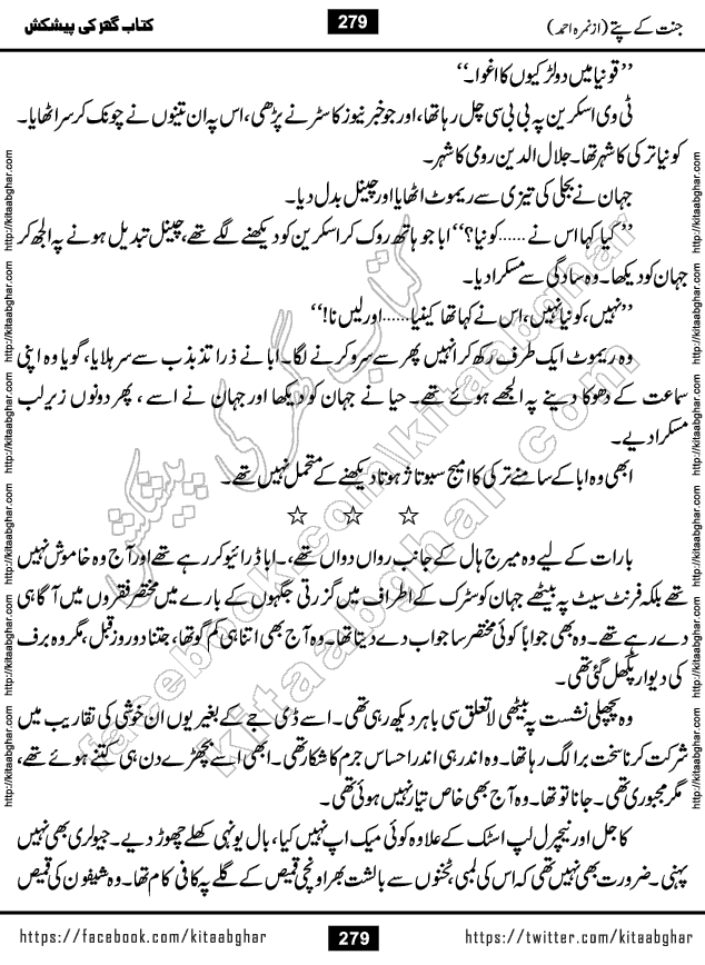 Jannat Ke Pattay by Nimra Ahmed Famous Romantic Urdu Novel published on Kitab Ghar, also available in Urdu Book Format