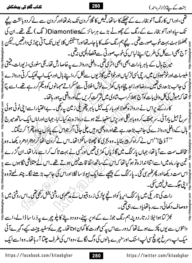 Jannat Ke Pattay by Nimra Ahmed Famous Romantic Urdu Novel published on Kitab Ghar, also available in Urdu Book Format