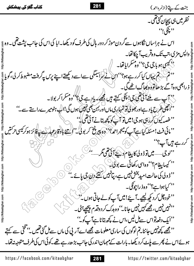 Jannat Ke Pattay by Nimra Ahmed Famous Romantic Urdu Novel published on Kitab Ghar, also available in Urdu Book Format