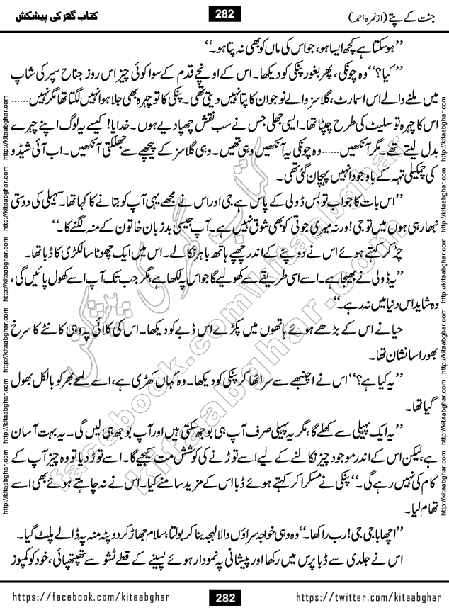 Jannat Ke Pattay by Nimra Ahmed Famous Romantic Urdu Novel published on Kitab Ghar, also available in Urdu Book Format
