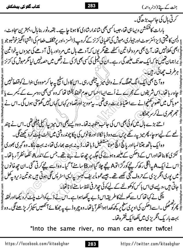 Jannat Ke Pattay by Nimra Ahmed Famous Romantic Urdu Novel published on Kitab Ghar, also available in Urdu Book Format