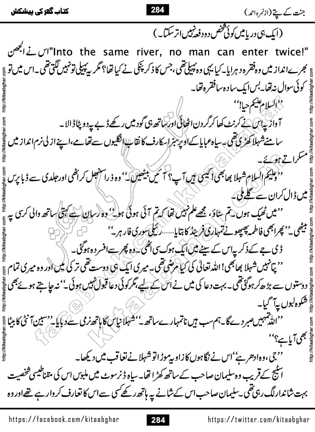Jannat Ke Pattay by Nimra Ahmed Famous Romantic Urdu Novel published on Kitab Ghar, also available in Urdu Book Format