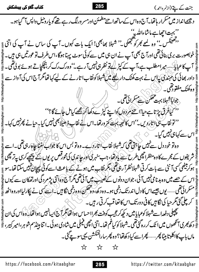 Jannat Ke Pattay by Nimra Ahmed Famous Romantic Urdu Novel published on Kitab Ghar, also available in Urdu Book Format