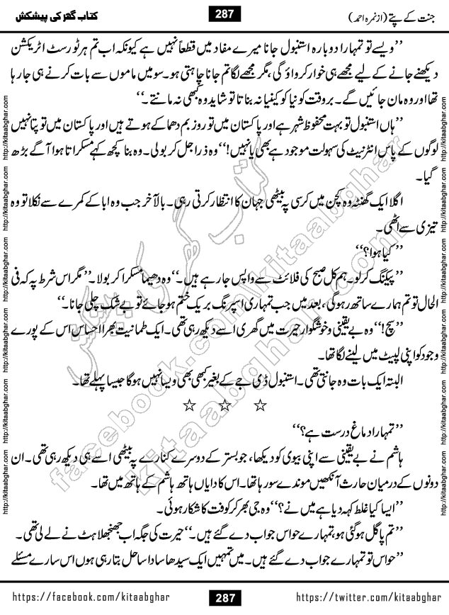 Jannat Ke Pattay by Nimra Ahmed Famous Romantic Urdu Novel published on Kitab Ghar, also available in Urdu Book Format