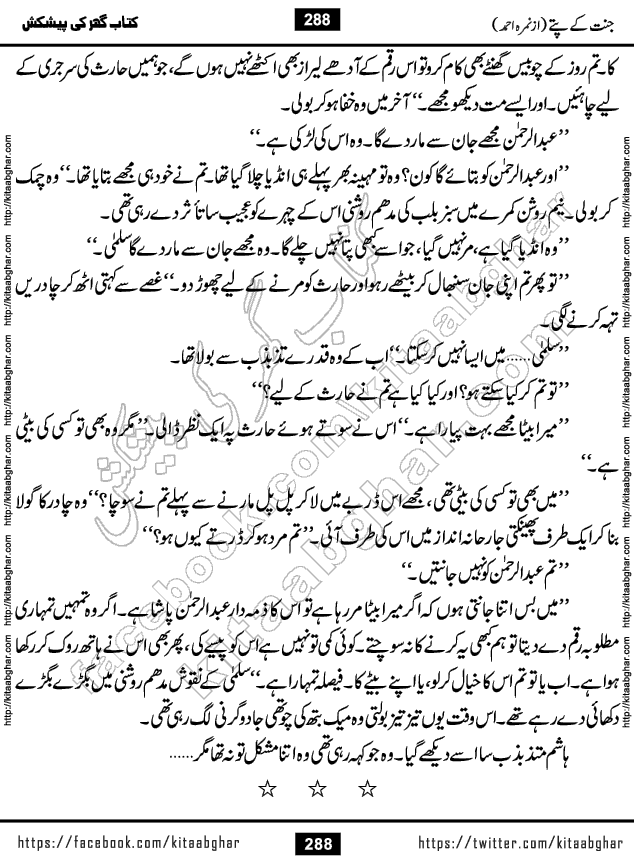 Jannat Ke Pattay by Nimra Ahmed Famous Romantic Urdu Novel published on Kitab Ghar, also available in Urdu Book Format