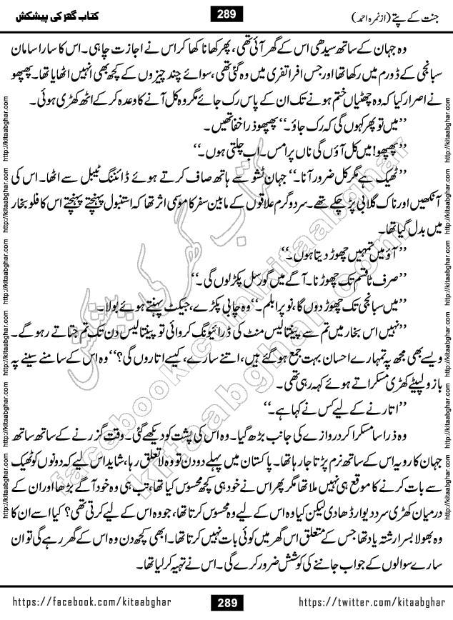 Jannat Ke Pattay by Nimra Ahmed Famous Romantic Urdu Novel published on Kitab Ghar, also available in Urdu Book Format