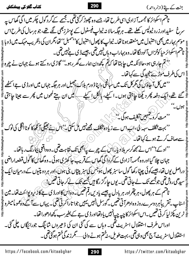 Jannat Ke Pattay by Nimra Ahmed Famous Romantic Urdu Novel published on Kitab Ghar, also available in Urdu Book Format