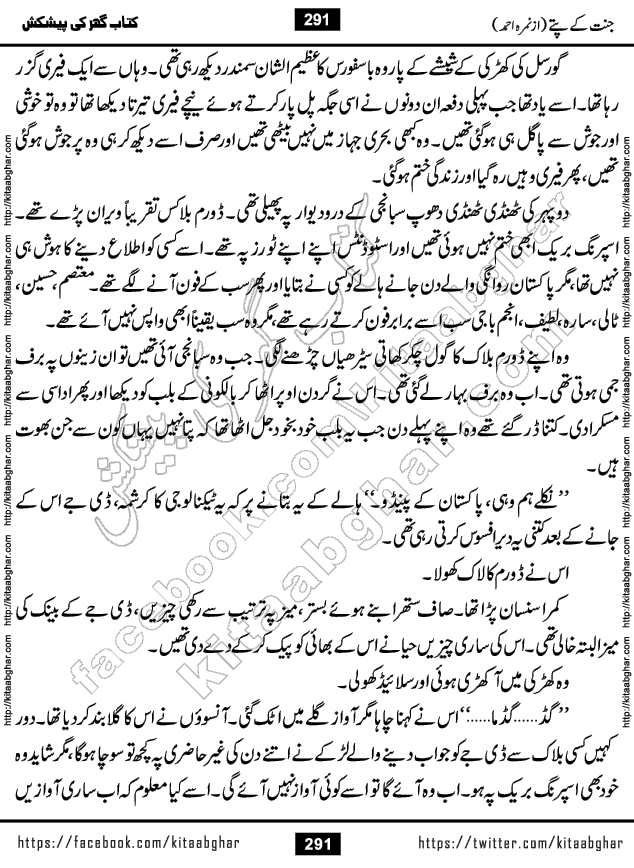 Jannat Ke Pattay by Nimra Ahmed Famous Romantic Urdu Novel published on Kitab Ghar, also available in Urdu Book Format