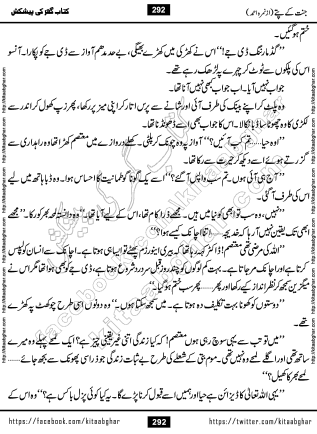 Jannat Ke Pattay by Nimra Ahmed Famous Romantic Urdu Novel published on Kitab Ghar, also available in Urdu Book Format