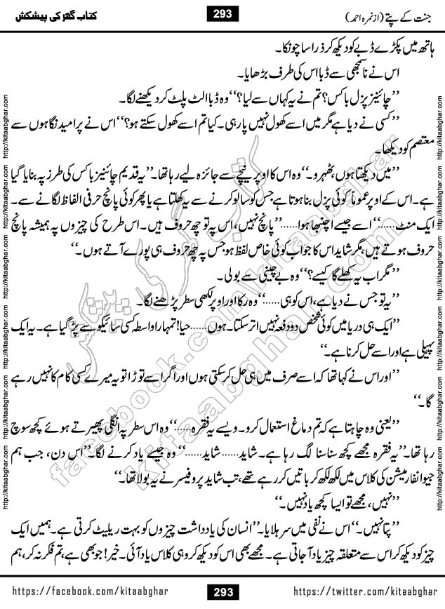 Jannat Ke Pattay by Nimra Ahmed Famous Romantic Urdu Novel published on Kitab Ghar, also available in Urdu Book Format