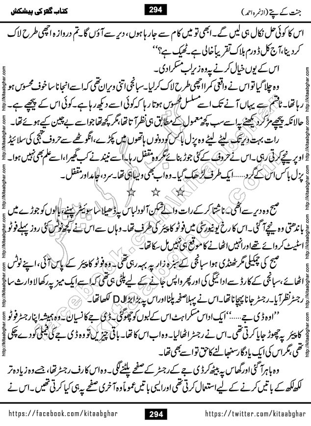 Jannat Ke Pattay by Nimra Ahmed Famous Romantic Urdu Novel published on Kitab Ghar, also available in Urdu Book Format