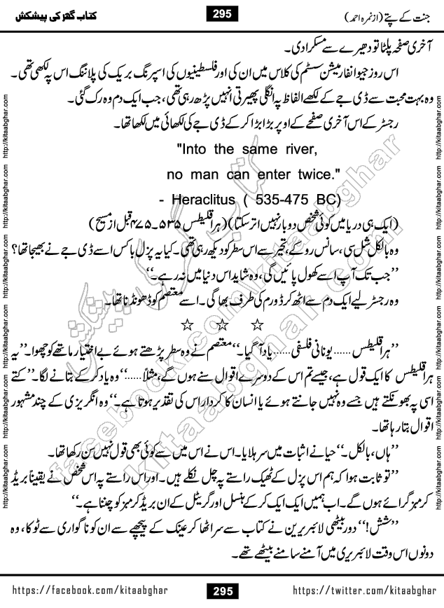 Jannat Ke Pattay by Nimra Ahmed Famous Romantic Urdu Novel published on Kitab Ghar, also available in Urdu Book Format