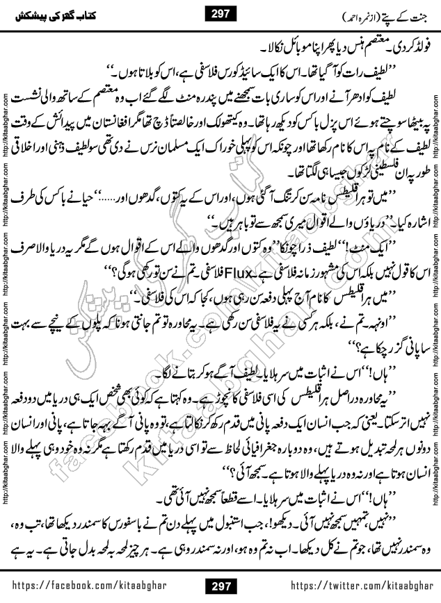 Jannat Ke Pattay by Nimra Ahmed Famous Romantic Urdu Novel published on Kitab Ghar, also available in Urdu Book Format
