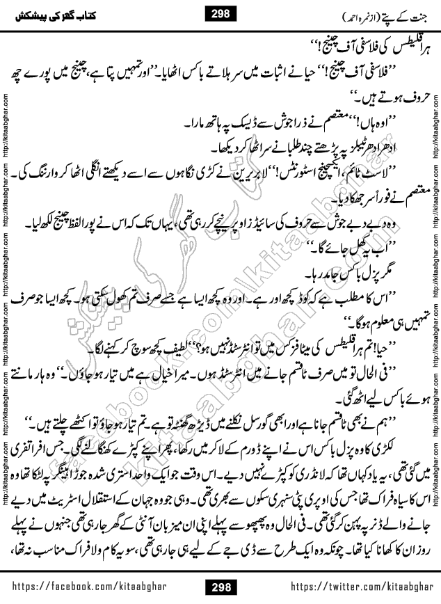 Jannat Ke Pattay by Nimra Ahmed Famous Romantic Urdu Novel published on Kitab Ghar, also available in Urdu Book Format
