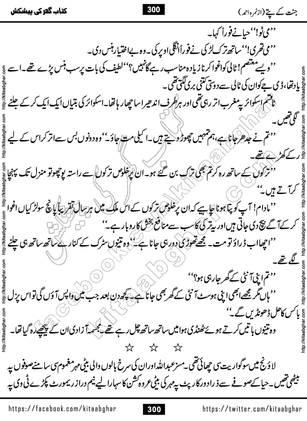 Jannat Ke Pattay by Nimra Ahmed Famous Romantic Urdu Novel published on Kitab Ghar, also available in Urdu Book Format