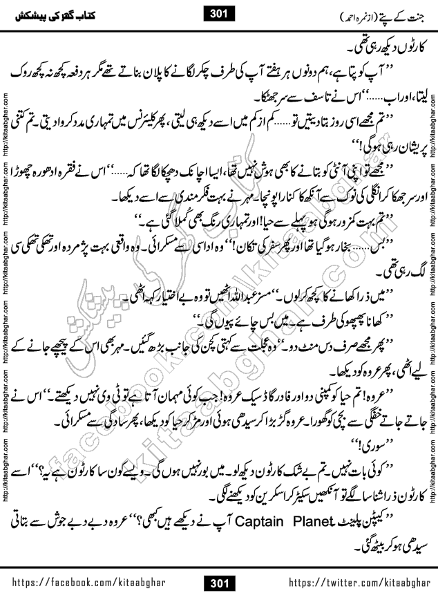 Jannat Ke Pattay by Nimra Ahmed Famous Romantic Urdu Novel published on Kitab Ghar, also available in Urdu Book Format