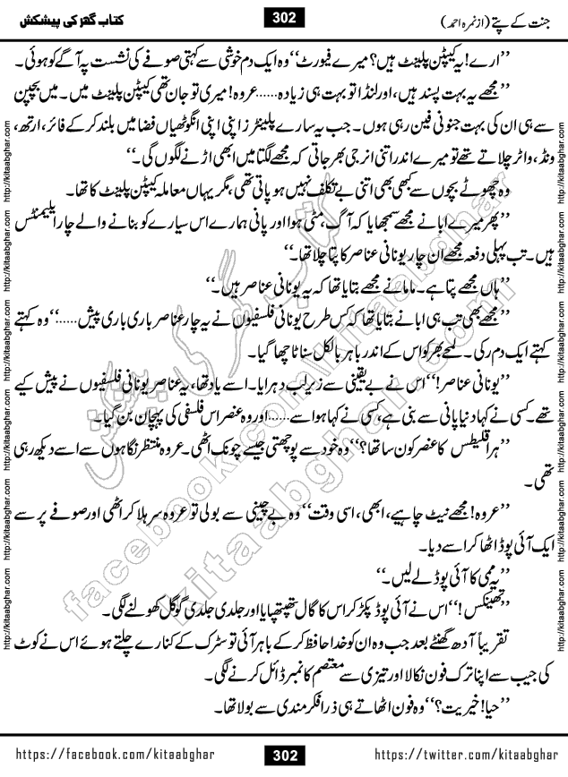 Jannat Ke Pattay by Nimra Ahmed Famous Romantic Urdu Novel published on Kitab Ghar, also available in Urdu Book Format