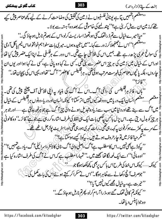 Jannat Ke Pattay by Nimra Ahmed Famous Romantic Urdu Novel published on Kitab Ghar, also available in Urdu Book Format