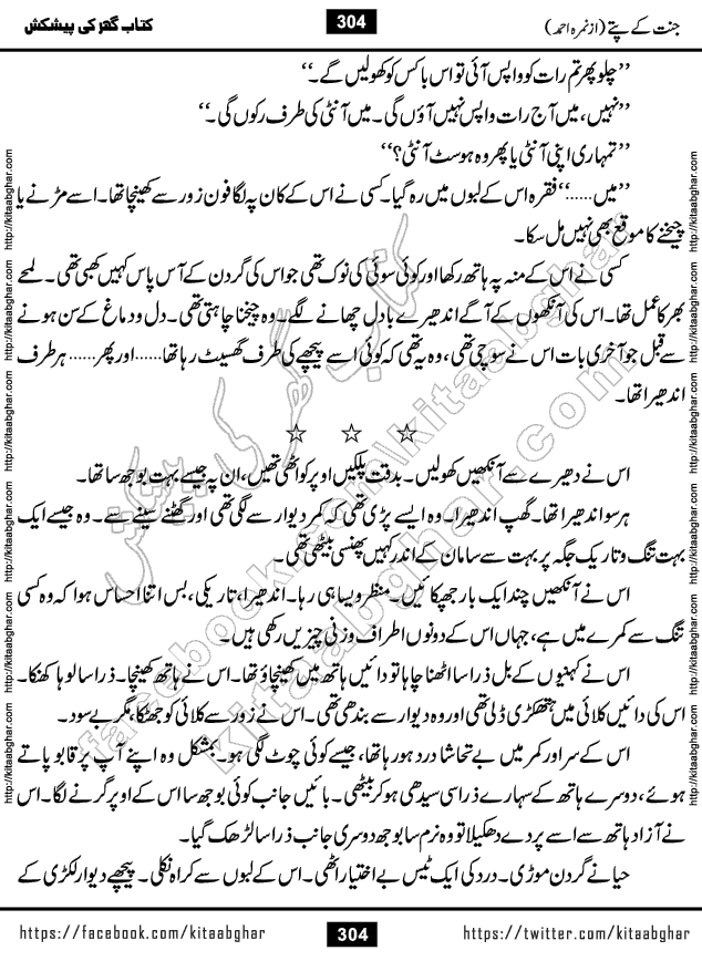 Jannat Ke Pattay by Nimra Ahmed Famous Romantic Urdu Novel published on Kitab Ghar, also available in Urdu Book Format