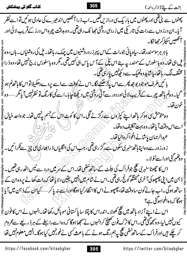 Jannat Ke Pattay by Nimra Ahmed Famous Romantic Urdu Novel published on Kitab Ghar, also available in Urdu Book Format