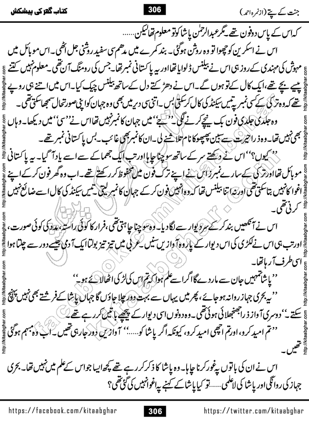 Jannat Ke Pattay by Nimra Ahmed Famous Romantic Urdu Novel published on Kitab Ghar, also available in Urdu Book Format
