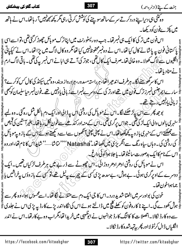 Jannat Ke Pattay by Nimra Ahmed Famous Romantic Urdu Novel published on Kitab Ghar, also available in Urdu Book Format