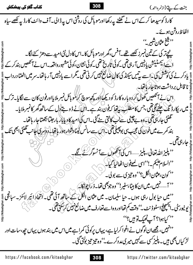 Jannat Ke Pattay by Nimra Ahmed Famous Romantic Urdu Novel published on Kitab Ghar, also available in Urdu Book Format