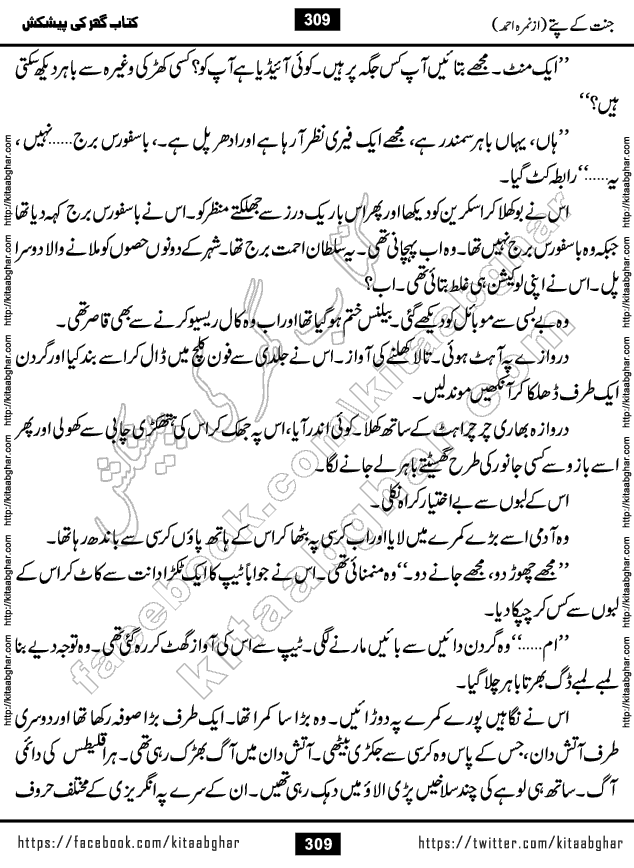Jannat Ke Pattay by Nimra Ahmed Famous Romantic Urdu Novel published on Kitab Ghar, also available in Urdu Book Format