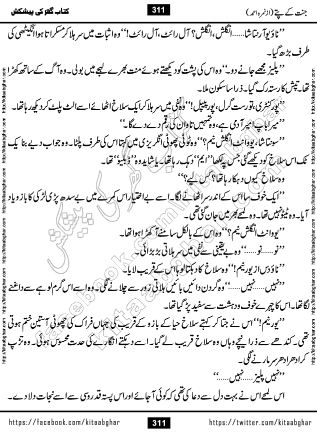 Jannat Ke Pattay by Nimra Ahmed Famous Romantic Urdu Novel published on Kitab Ghar, also available in Urdu Book Format