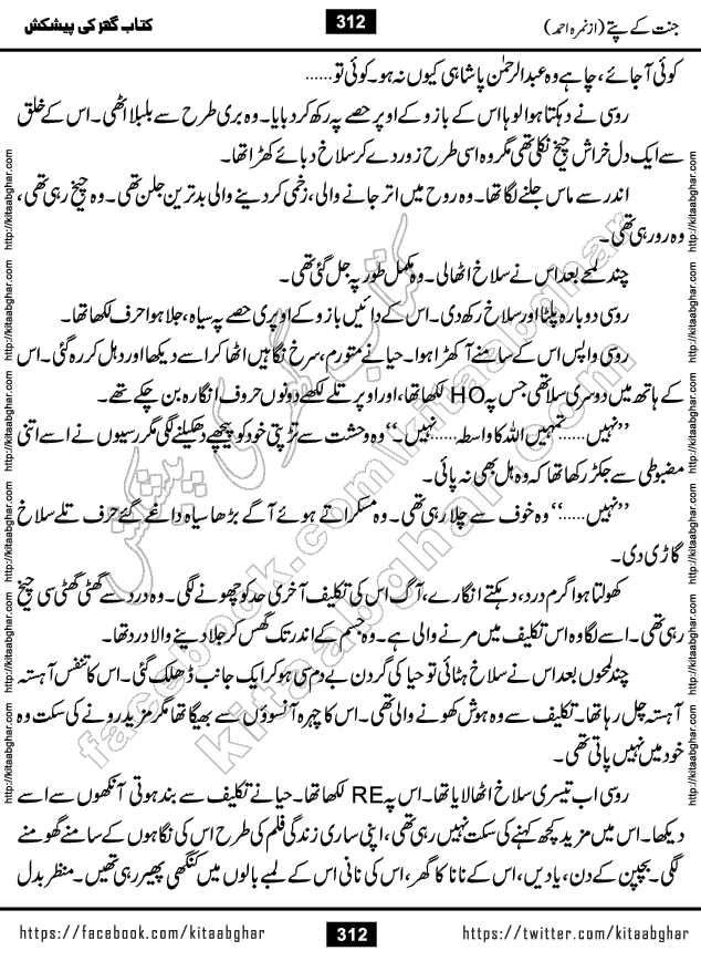 Jannat Ke Pattay by Nimra Ahmed Famous Romantic Urdu Novel published on Kitab Ghar, also available in Urdu Book Format