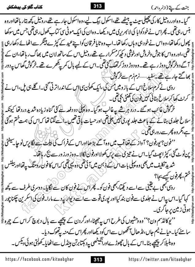 Jannat Ke Pattay by Nimra Ahmed Famous Romantic Urdu Novel published on Kitab Ghar, also available in Urdu Book Format