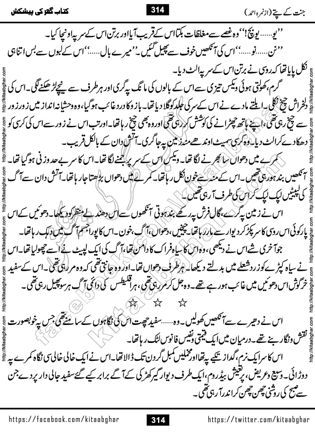 Jannat Ke Pattay by Nimra Ahmed Famous Romantic Urdu Novel published on Kitab Ghar, also available in Urdu Book Format