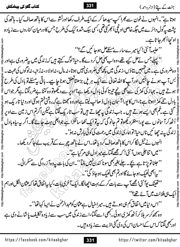 Jannat Ke Pattay by Nimra Ahmed Famous Romantic Urdu Novel published on Kitab Ghar, also available in Urdu Book Format