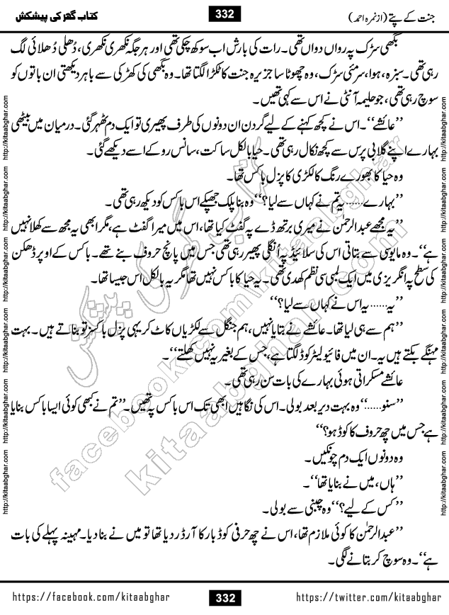 Jannat Ke Pattay by Nimra Ahmed Famous Romantic Urdu Novel published on Kitab Ghar, also available in Urdu Book Format