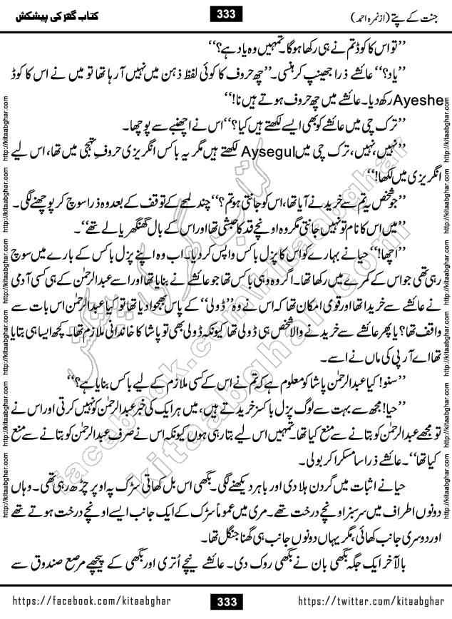Jannat Ke Pattay by Nimra Ahmed Famous Romantic Urdu Novel published on Kitab Ghar, also available in Urdu Book Format
