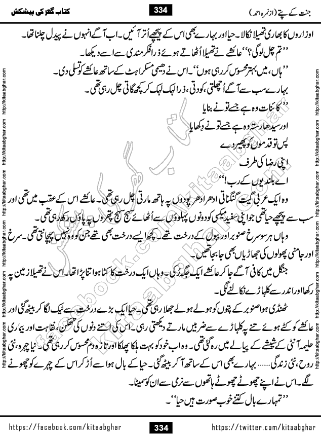 Jannat Ke Pattay by Nimra Ahmed Famous Romantic Urdu Novel published on Kitab Ghar, also available in Urdu Book Format