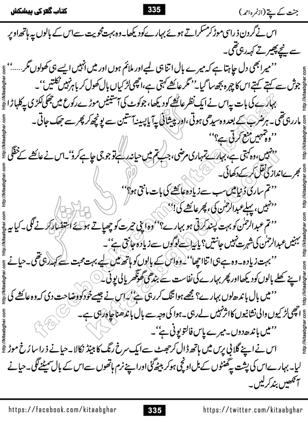 Jannat Ke Pattay by Nimra Ahmed Famous Romantic Urdu Novel published on Kitab Ghar, also available in Urdu Book Format